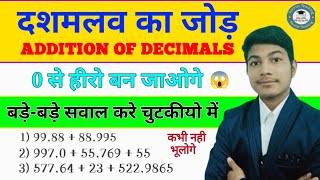 ADDITION OF DECIMAL NUMBER ||दशमलव संख्या का जोड़ कैसे करते है ||  आसान तरीके से | by PT |