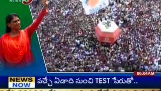 YS Sharmila Plans to Padyaatra Program in AP For Jagan (TV5)