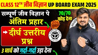 Up Board Class 12 Biology Paper 2025 3 March Biology Viral Paper 12th