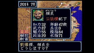 空手家おじさんが【SFC】三国志3を久しぶりに劉備で天下統一を狙う#21