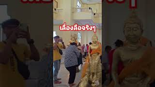 ด้วยแรงศรัทธาคนเยอะจริงๆ# วัดหลวงพ่อโสธร#ใหว้พระพารวย #ทำบุญ #shortvideo