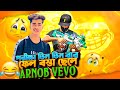 পরীক্ষা তিন তিন বার ফেল বস্তা ছেলে arnob vevo 🤭😅(roast)