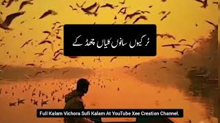 Tur Gaye Sanu Kaliyan Chad K | Sufi Kalam Mian Muhammad Baksh Saif Ul Malook | Xee Creation Shorts