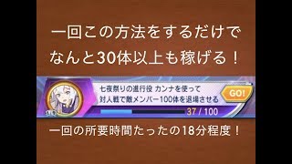 【ファイトリーグ】カンナで敵メンバー100体退場をたった１時間で終わらす方法！カンナのミッションを速攻で終わらせたい人必見！【MASTEK】