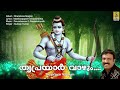 തൃപ്രയാർ വാഴും rama devotional song dharshana manjari thriprayar vazhum