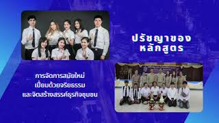 สาขาการจัดการทั่วไป วิทยาลัยชุมชนแพร่