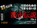 安眠のためのつまらない話 『都市伝説総集編⑥ 140分』【心霊 こわい話 都市伝説 睡眠導入 作業用 聞き流し bgm 】