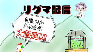 【スプラ2】初見さん大歓迎！リグマ配信！！