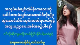 ပျော်ရွှင်မှုအပြည့်နဲ့ဘဝကိုပိုင်ဆိုင်နိုင်ကြစေဖို့သိထားစရာများ