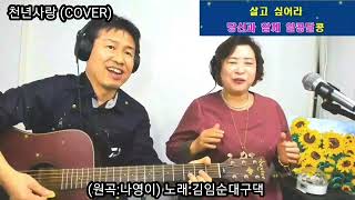 김삼식기타 연주자님이랑 천년사랑~🎸🎸🎸한곡 불렀습니다~~🍁🍁🍁