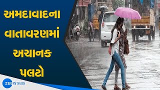 Rain in Ahmedabad | અમદાવાદમાં વરસાદ | 48 કલાકમાં વરસાદની આગાહી | Meteorological Department