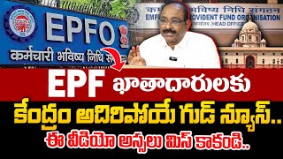 GVS : EPF Good News 2025 | EPFO new Update 2025 || EPF New Rules 2025 #epf #2025 | SumanTV Finance