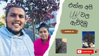 එන්න අපි UK වල ඇවිදිමු II Harrow Town Centre II Exploring London II SL Daily Dose