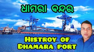 Dhamara port||dhamara bandar||adani dhamara port#dhamara #ଧାମରା ବନ୍ଦର #dhamra bhadrak odisha