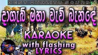 Dagab Maha Waw Karaoke with Lyrics (Without Voice)