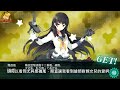 10 月 9 日《艦隊收藏》新實裝功能簡介！