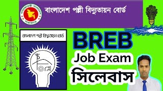 BREB job preparation 2022 || BREB job exam syllabus 2022 || PBS job exam preparation || PBS syllabus