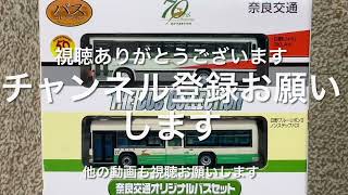 TOMYTEC  THE BUS COLLECTION  奈良交通オリジナルバスセット　日野ブルーリボンIIノンステップバス　Nゲージ　バスコレクション　トミーテック