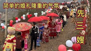 山区少数民族结婚喜庆之日，简单的婚礼隆重的气氛，场面真热闹