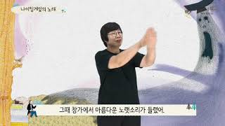 [국립생태원] 07 나이팅게일의 노래