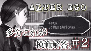 【ALTER EGO】性格診断って怖い。オルタエゴ ＃2【深層心理】