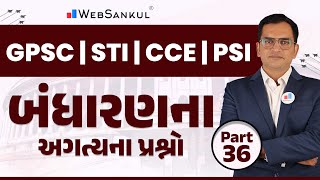 બંધારણના અગત્યના પ્રશ્નો | Ep 36 | GPSC | STI | GPSC Exam Preparation | WebSankul