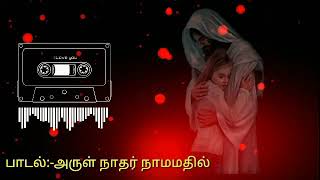 அருள் நாதர் நாமமதில்- DGS Dhinakaran song