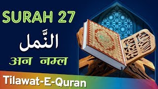 [ Heart Touching ] Tilawat-E-Quran (Arabic) | 27 | Surah An-Naml  | सुरह अन नम्ल | Hafiz Muhammad