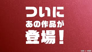 【ジャンプチヒーローズ】SAKAMOTO DAYS新登場！第一弾PV