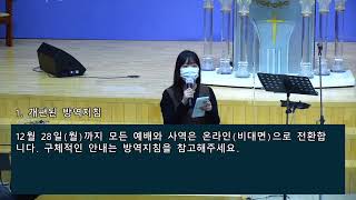 2020.12.13 숭인교회 청년부 예배 실황 방송