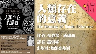 我們為什麼會在這裡? | 人類存在的意義 | 啾讀。第13集 | 啾啾鞋