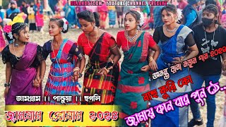 jamgram function 2024 | জামগ্ৰাম ফানসান | Ananta Rana Program Song | New Santali Program Video 2024