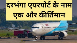 darbhanga airport in top 50 टौप 50 में दरभंगा एयरपोर्ट