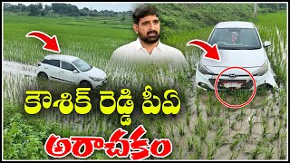 కౌశిక్ రెడ్డి పీఏ అరాచకం చూడండి , రైతు పొలాన్ని ఎలా చేశాడో | Teenmarmallanna  | Qnews