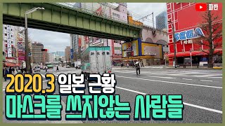 다른것보다 가장 걱정되는건 - 2020년3월 파반 일본생활 근황