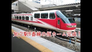 やっと完成！知立駅6番線の仮ホームの様子