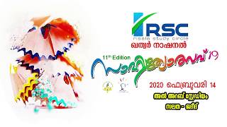 RSC Qatar National Sahithyotsav - 11th Edition | ഖത്വർ  നാഷനൽ സാഹിത്യോത്സവ്