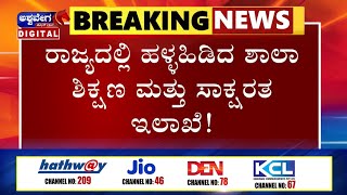 Government of Karnataka Jobs | ಉದ್ಯೋಗ ನೀಡಲು ಕೊರತೆ ಏನು.. ಓದು ಮುಗಿಸಿದವರ ಪಾಡೇನು.?