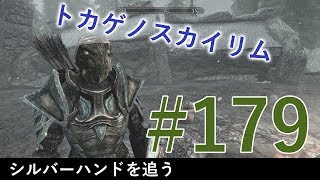 ＃１７９［PS4 Pro］実況：トカゲのスカイリム The Elder Scrolls V Skyrim Special Edition