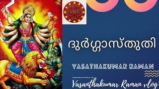 ദുർഗ്ഗാ സ്തുതി//Vasanthakumar Raman Vlog//