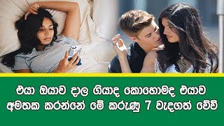 එයා ඔයාව දාල ගියාද කොහොමද එයාව අමතක කරන්නේ මේ කරුණු 7 වැදගත් වේවි