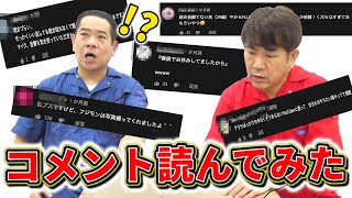 過去動画を振り返りながらコメント読んでみた【ありがとう】