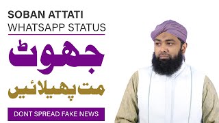 Whatsapp status by Soban Attari | Dont spread fake news 2020 madani channel