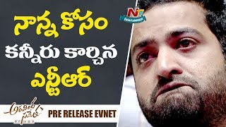 Jr NTR And Kalyan Ram Crying At Aravinda Sametha Pre Release Event | Jr NTR | NTV ENT
