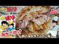 【漫画飯再現料理】海水のみで行け！！　鯛の炊き込みご飯　ミスター味っ子　アニメ飯再現レシピ