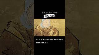 歴史上人物モノマネ その七十一「藤原秀衡」