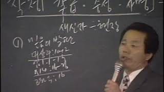 제2강/ 사역자 훈련메시지\\1994.09.05 전도사역자 훈련