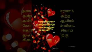 அன்பிற்கு கிடைக்கும் பரிசு#shortvideo #whatsappstatustamil #love ❣️