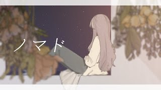 【歌ってみた】ノマド/バルーン【黄桜ひかり】