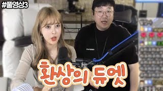 좋아하는 연예인과 같이 듀엣을 부른다면? 도문탁과 인천나얼의 만남